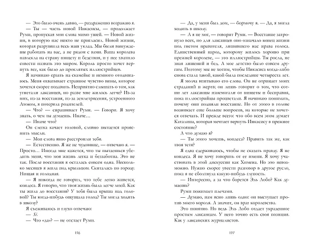 Книга Лунная нить (Изабель Ибаньез) — 7