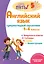 Английский язык: супернаглядный справочник. 1–4 классы — 3124992 — 1