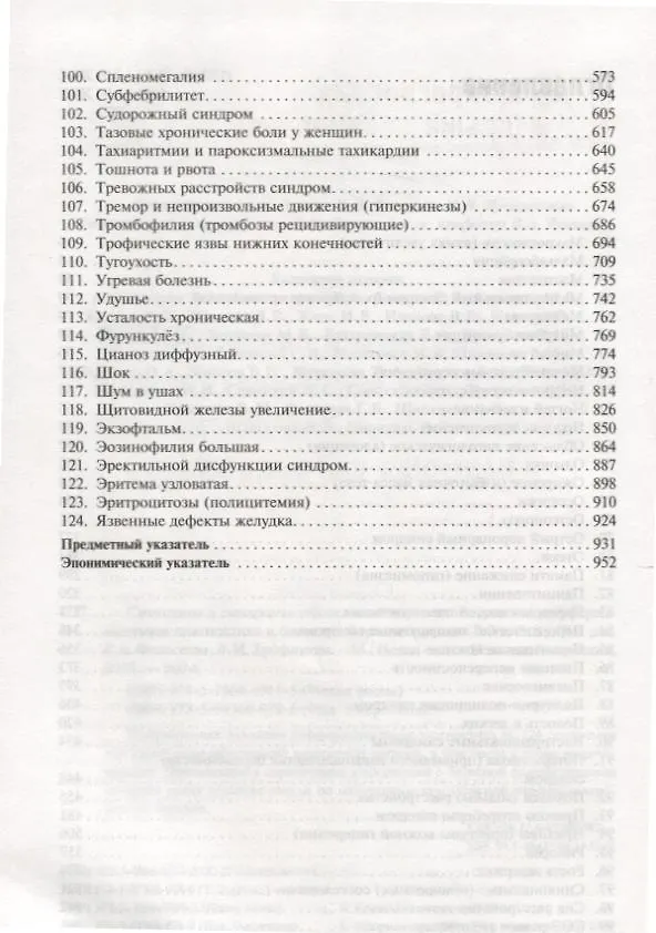 Книга Симптомы и синдромы заболеваний внутренних органов Т. 2 () — 2