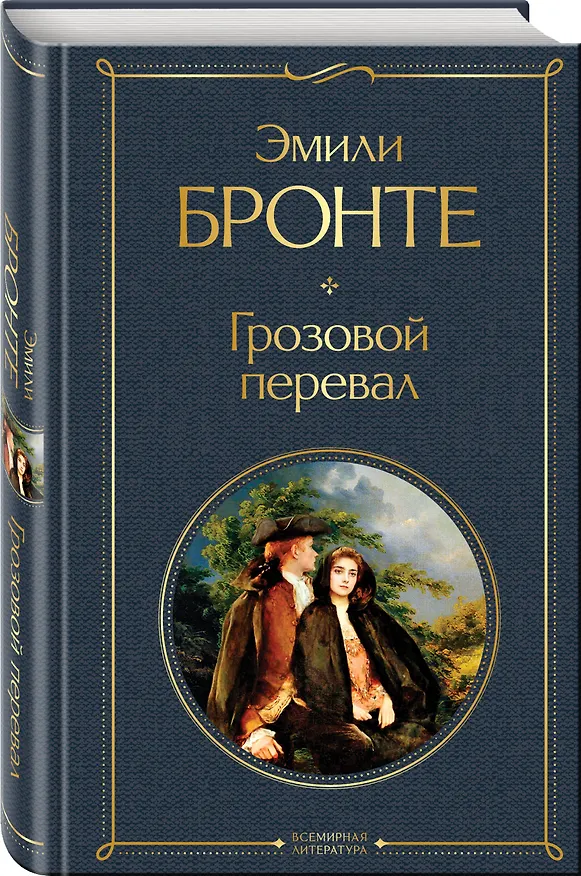 Книга Грозовой перевал (Эмили Джейн Бронте) — 5