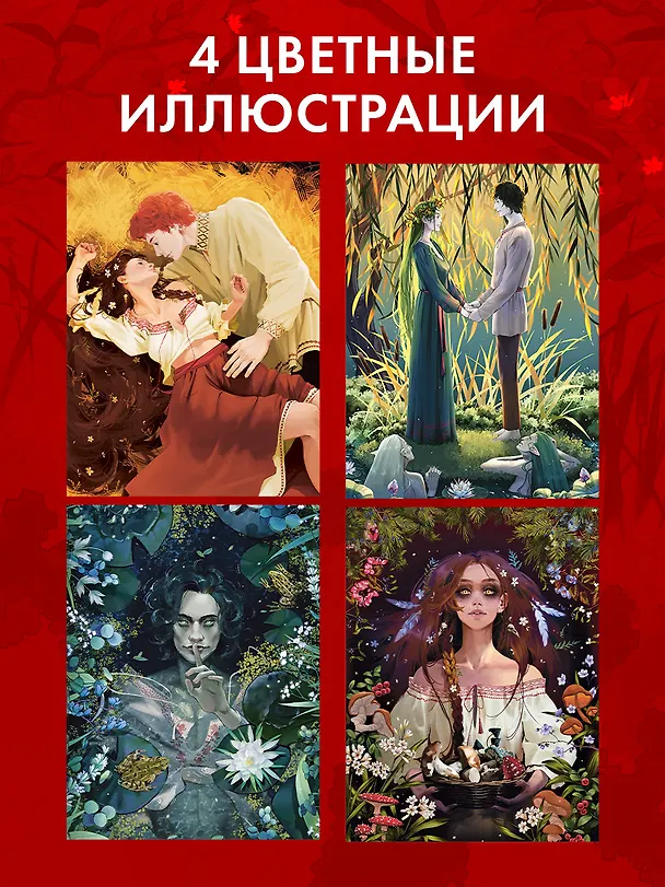 Книга Враки. Йага и Аир (Даха Тараторина) — 8