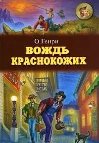 Вождь краснокожих — 127578 — 1