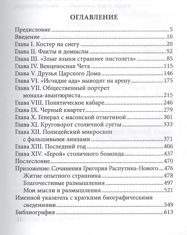 Книга Григорий Ефимович Распутин-Новый Мифы и реальность (Боханов) () — 2