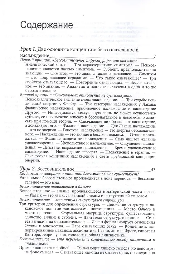 Книга Пять уроков по теории Жака Лакана (м) Назио (Хуан-Давид Назио) — 2