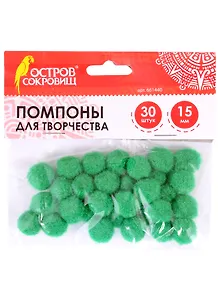 Помпоны для творчества зеленые (15 мм) (30 шт) (661440) (3+) (упаковка) (Остров сокровищ)