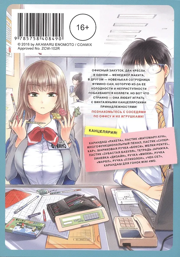 Офисная леди Фумино и ее канцелярские принадлежности. Том 1. Манга 3139813 — 2