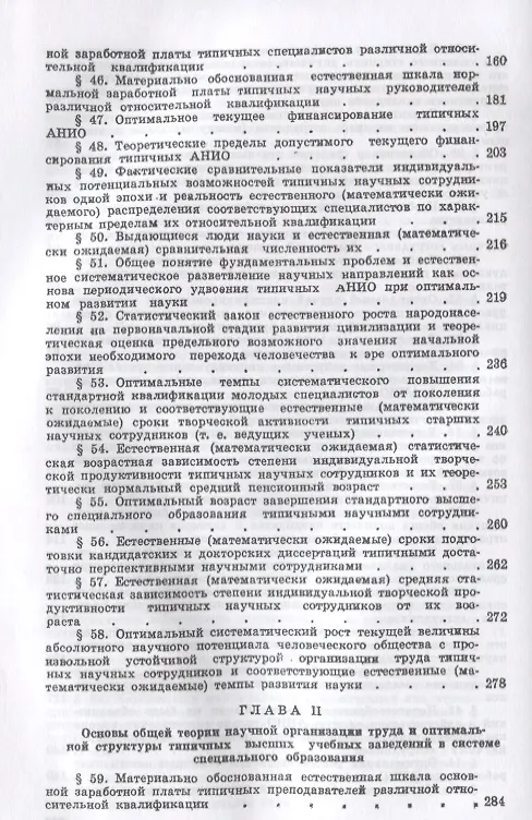 Книга Математическая теория научной организации труда и оптимальной структуры научно-исследовательских институтов () — 5
