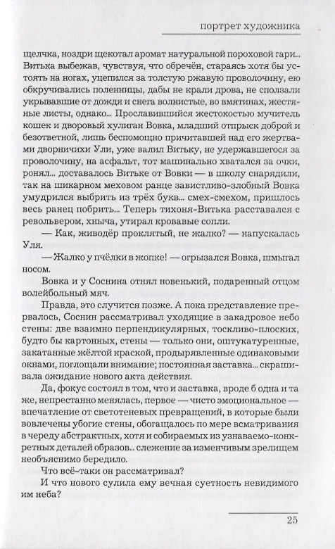 Книга Портрет художника в детстве, отрочестве и юности () — 4