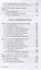 Экспертиза рыбы, рыбопродуктов и нерыбных объектов водного промысла. Качество и безопасность. Учебник для СПО — 2862874 — 3