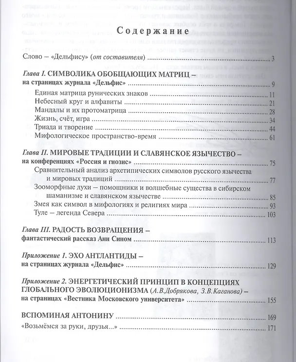 Книга Вечные Знаки (Антонина Добрякова) — 2