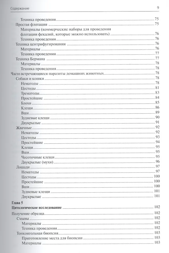 Книга Лабораторные процедуры. Техника проведения тестов и анализов () — 6