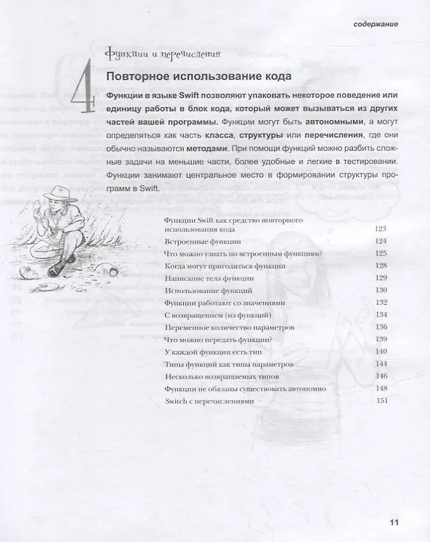 Книга Head First. Изучаем Swift (Джон Мэннинг, Пэрис Баттфилд-Эддисон) — 9