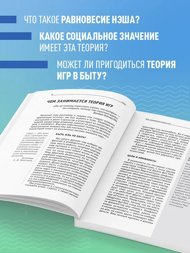 Книга Основы теории игр. Знания, которые не займут много места () — 7