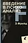 Зигмунд Фрейд. Собрание сочинений в пяти книгах (комплект) — 3121803 — 3