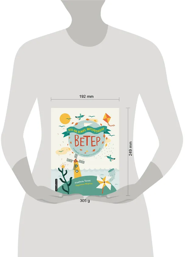 Книга Ветер (Изабель Томас) — 5