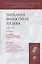 Западная философия XIX века: учебник (под ред. А.Ф. Зотова) / 2 изд., перераб. и доп. — 2439134 — 1