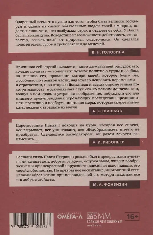 Книга Павел I () — 2