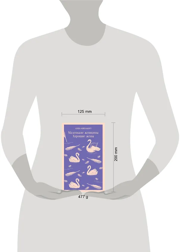 Книга Новогодний набор для девочек (Книга "Маленькие женщины. Хорошие жены", блокнот "Нежные лебеди", настенный календарь "Элегантные цветы") (Луиза Мэй Олкотт) — 10
