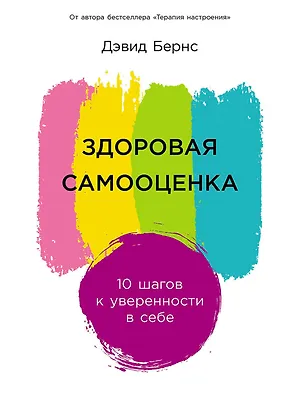 Здоровая самооценка: 10 шагов к уверенности в себе
