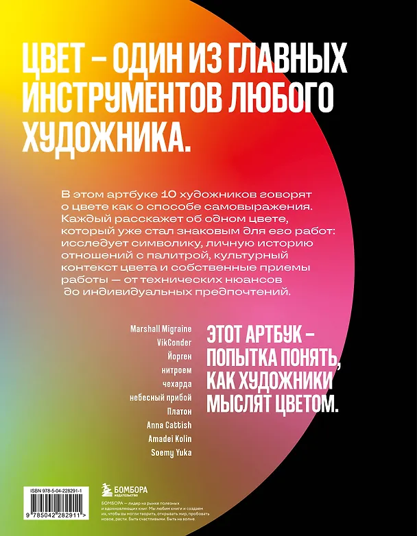 Книга Артбук. Чувствуя цвет. Путь от импульса к изображению (Anna Cattish, AmadeiKolin, VikConder, нитроем, Платон, небесный прибой, Soemy Yuka) — 2