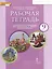 Рабочая тетрадь к учебнику Ю.А. Комаровой, И.В. Ларионовой, К. Макбет "Английский язык" для 9 класса общеобразовательных учреждений. — 2537919 — 3