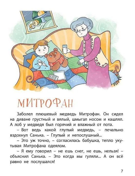 Книга Шуршики и другие истории про Саньку: рассказы (Сергей Георгиев) — 5