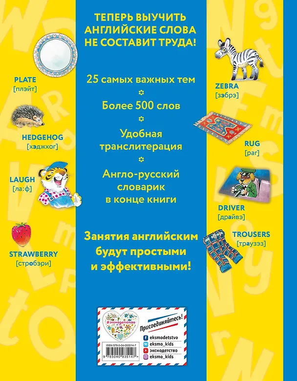 Книга Я учу английский (с иллюстрациями Тони Вульфа) (произношение русскими буквами) () — 2