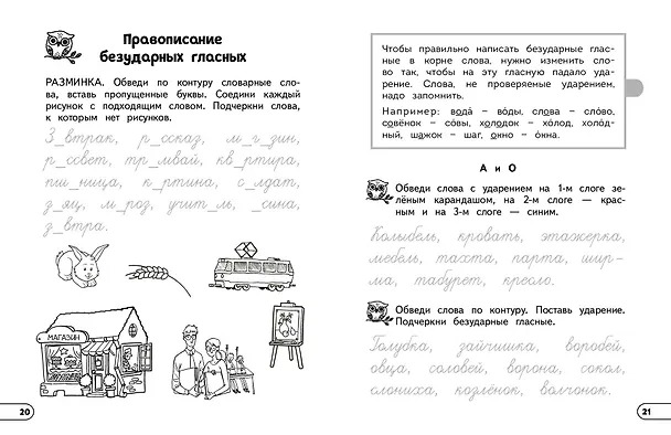 Книга Профилактика дисграфии и дислексии. Нейропсихологический тренажёр (Александра Соболева) — 9