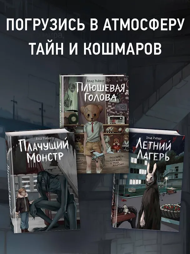 Книга Потусторонний город (Влад Райбер) — 11