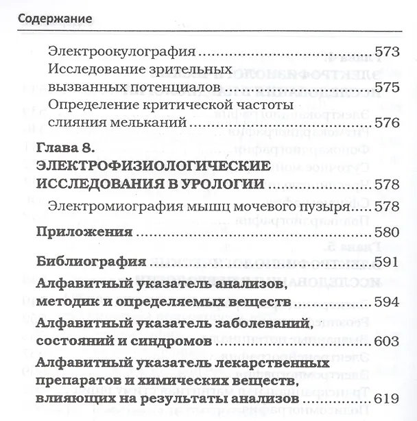 Книга Полный справочник анализов и исследований в медицине (Михаил Ингерлейб) — 5