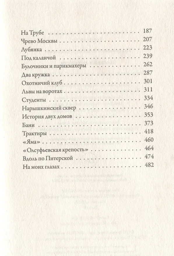 Книга Москва и москвичи (Владимир Гиляровский) — 4