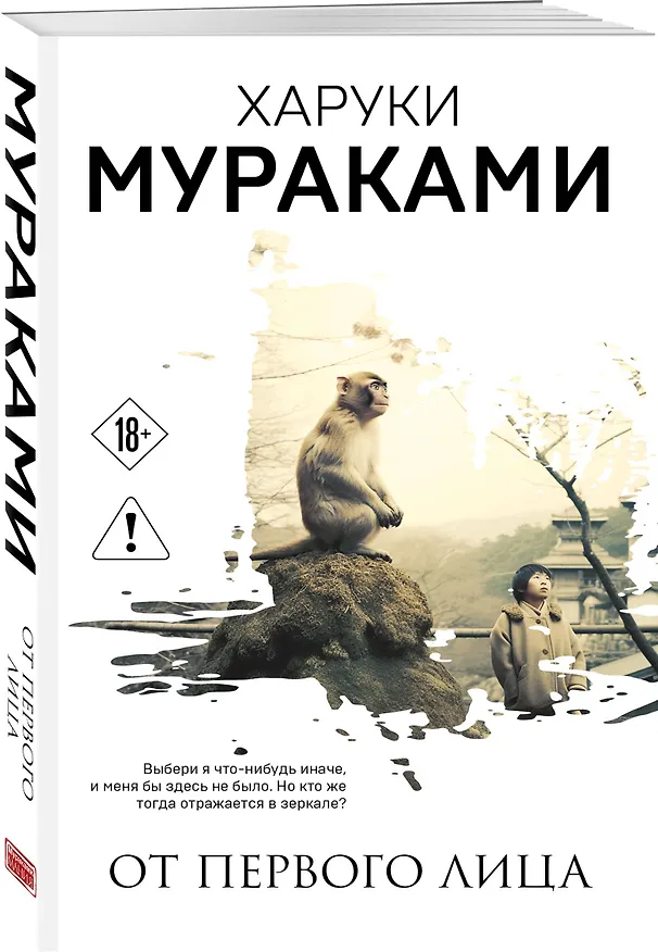Книга От первого лица (Харуки Мураками) — 4