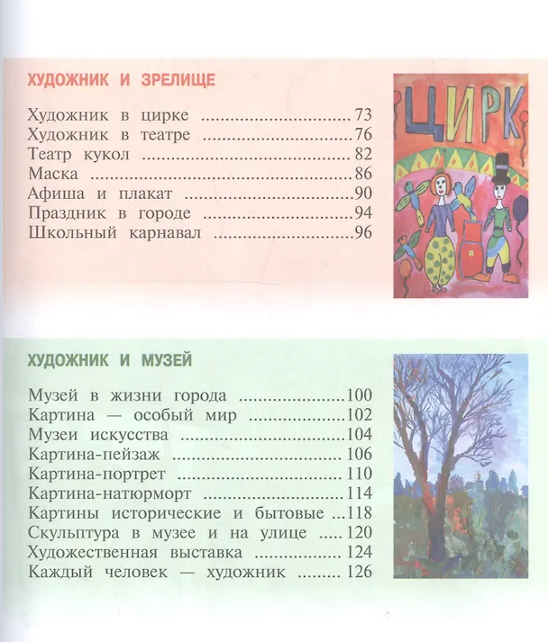 Книга Изобразительное искусство. 3 класс. Учебник (Нина Горяева) — 3