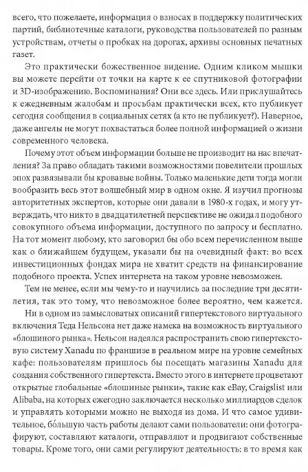 Книга Неизбежно. 12 технологических трендов, которые определяют наше будущее (Кевин Келли) — 5