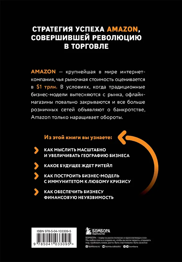 Книга Amazon. От офиса в гараже до $10 млрд годового дохода (Натали Берг) — 2