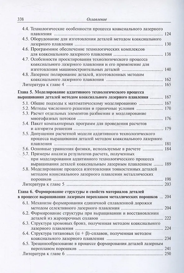 Книга Аддитивные технологии (Александр Григорьянц) — 4