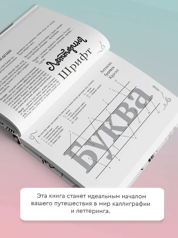 Книга Основы каллиграфии и леттеринга. Прописи (Ольга Умпелева) — 7