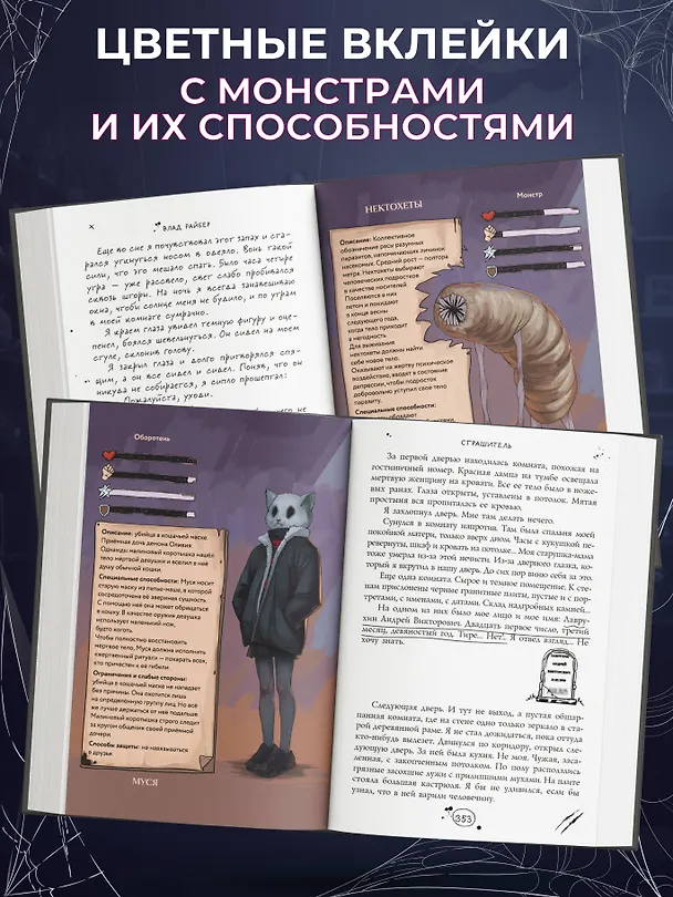 Книга Магазин жутких игрушек (Влад Райбер) — 8
