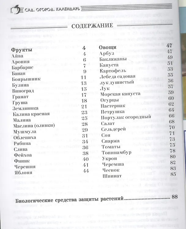 Книга Фрукты и овощи для здоровья (мСадОгорКаленд) Мовсесян () — 2