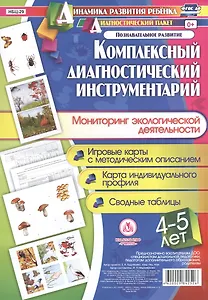 Комплексный диагностический инструментарий. Мониторинг экологической деятельности детей 4-5 лет. Игр