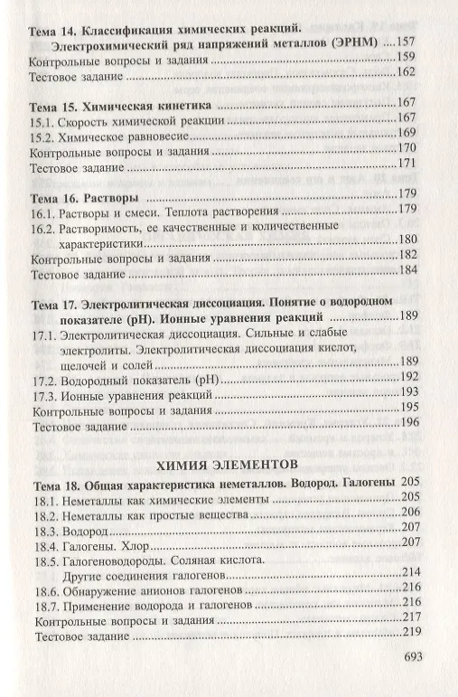 Книга Химия. Полный курс для подготовки к ЕГЭ (Александр Врублевский) — 5