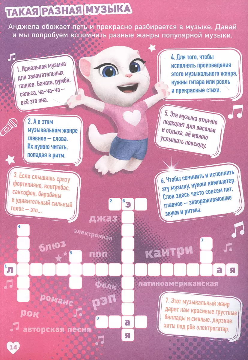 Talking Tom & Friends / Говорящий Том и друзья. Модная Анджела. Журнал  