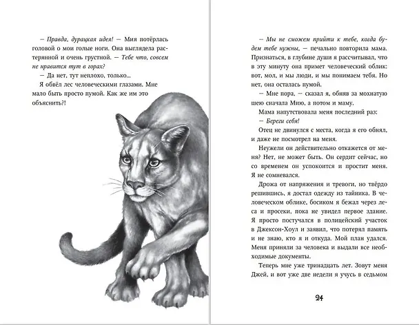 Книга Дети леса. Превращение Карага (#1) (Катя Брандис) — 12