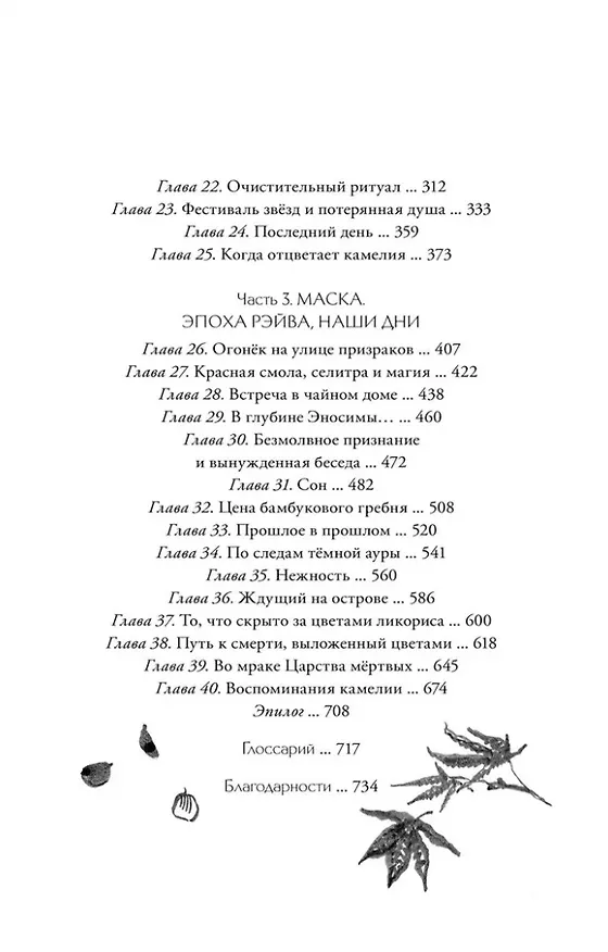 Книга Когда отцветает камелия: роман (Александра Альва) — 4