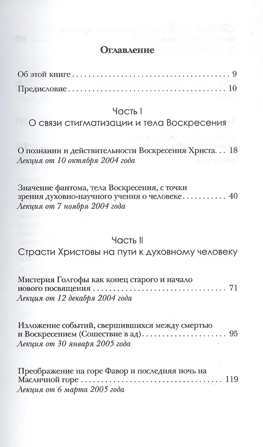 Книга "И если бы Он не воскрес..." Страсти Христовы на пути к духовному человеку (Юдит Халле) — 3