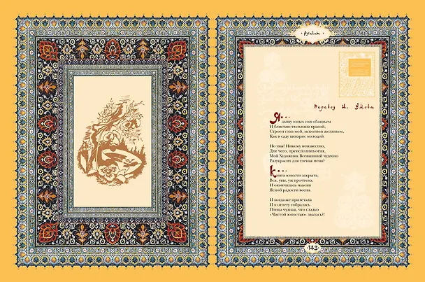 Книга Рубайат (Омар Хайям) — 14