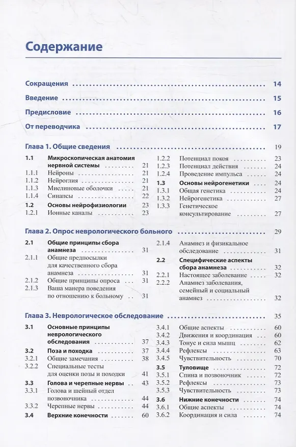 Книга Практическая неврология по Мументалеру (Хейнрих Маттле) — 2