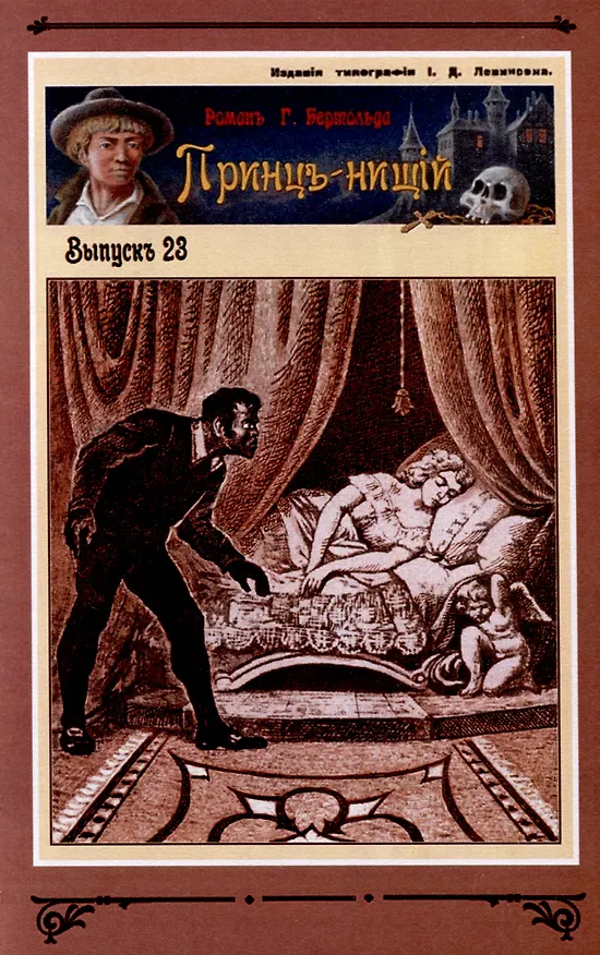 Книга Принц-нищий Том 3 (Густав Бертольд) — 4