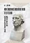 Феноменология Гегеля. Опыт трансверсальных интерпретаций — 3096630 — 1