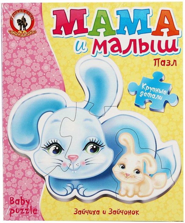 Пазл «Мама и Малыш. Зайчиха и Зайчонок» 4 элемента, Русский стиль 401357 — 1